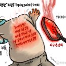 'Netizen 시사만평(時事漫評)떡메' '2023. 8. 11'(금) 이미지