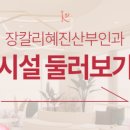 이해와공감산부인과의원 이미지