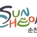 순천시청 이미지