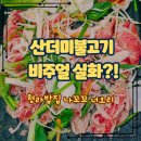 꼬꼬시티 | 청라오리주물럭 맛집 ‘나꼬꼬 너오리’ 가족외식 후기 (청라밥집·삼계탕·루원시티밥집 추천)
