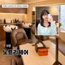 이현헤어 - 안산시 단원구 | 손질 쉬운 스타일을 원한다면, 수영구 미용실 노트리헤어 이현디자이너 볼륨매직 후기