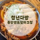 청년다방동탄 - 화성시 동탄공원로3길 10-13 | 동탄 청년다방 센트럴파크점 내돈내산 후기! 추천 메뉴부터 가격까지 총정리