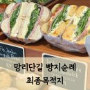 뉴욕베이글 | 망리단길 빵집 뉴욕베이글 평일 방문 후기