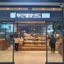 부산별빛샌드 이미지
