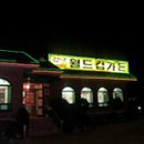 토우촌식당 이미지