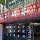 인동35길-10 이미지