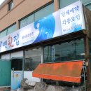 이서방횟집 이미지