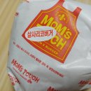 맘스터치 호산점