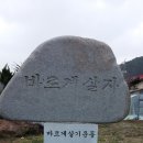 곡성군옥과면보건지소 | 바르게 살자? / 전남 곡성 / 국토종단 기행산문집