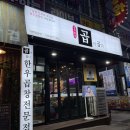 청주 곱창맛집 금천동 신상맛집 ‘곱이곱다 금천광장점’ (주차, 이벤트)