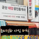 군산태양공인중개사사무소 이미지