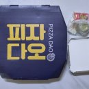 피자다오영등포
