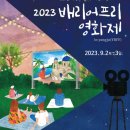 양주배리어프리영화제 이미지