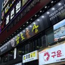 남도술상동탄 - 화성시 지산2길 16-8 | 동탄맛집 남도술상 동탄남광장점｜푸짐한 문어+갑오징어 보쌈 후기
