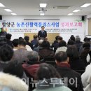 함양군농촌신활력플러스사업추진단