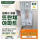 e김해공인중개사사무소 | 김해 외동 아파트 추천, 뜨란채 올수리 후 첫 입주 집