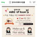 장여사의 메이크업룸