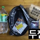 두찜 의왕내손점 이미지