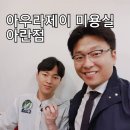 아란미용실 이미지
