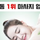 약손.건강마사지 이미지