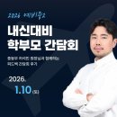 마스터수학학원 | 2026 예비중2 내신 대비: 깊은생각 위례수학학원 학부모 간담회 후기