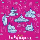 국악콘서트 이미지