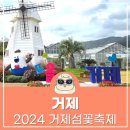 미생물배양실 | 2024 거제 섬꽃축제 후기