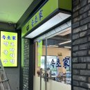 속초코다리찜 | 구의 맛집 속초가에서 코다리찜 동태탕 먹고 왔어요