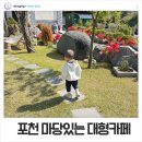 포천 대형 베이커리 카페 &lt;내음 685&gt; 아이들과 가기 좋은 넓은 정원이 좋아용!