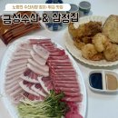 삼정(남) | 노량진수산시장 참치 포장 | '금성수산' 참치 손질, '삼정튀김집' 새우튀김까지 6만원에