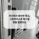 그린하우스 - 관악구 서림11길 32 | 그린하우스