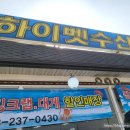 영인수산