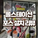 [충북 진천 POS기 설치] 롤스테이션 – 스시 &amp; 롤 전문점, 이지포스 + 주방프린터 + 서명패드 설치 후기