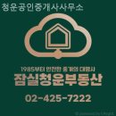 청운부동산공인중개사사무소 이미지