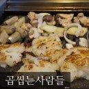 곱씹는사람들 이미지