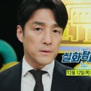 ＜실화탐사대＞ 티저 새로운MC 지진희의 등장 이미지