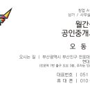 월간상사공인중개사사무소 이미지