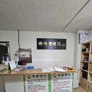 강북쑥뜸 쑥뜸명가 쌍문점 전신 후기 효능/레이디제인 시험관