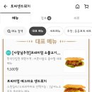 토리샌드위치 이미지