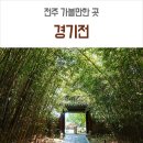 태종에어컨 | 전주 가볼만한곳 한옥마을 안에 있는 경기전 후기