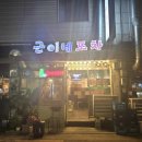 근이네포차 - 천안시 서북구 | 근이네포차