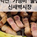신새벽시장 이미지