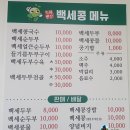 백세식당 이미지