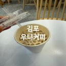 우니커피