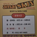 아마르스킨