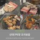 초량숯불갈비;대구막창 | 조치원 맛집추천, 막창부터 생갈비·돼지꼬리까지 맛있었던 신대구막창 후기