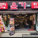 윤가양꼬치 훠궈(2호점) 이미지