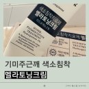 장기우리약국 | 멜라토닝 크림 약국 가격 효과 부작용 (내돈내산 후기까지)