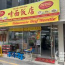 대구우육면 - 시흥시 군서로 11 | [대구 우육면 맛집] 현지느낌 낭낭한 수오미엔 존맛 후기(블루리본 선정 맛집)