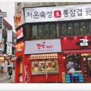 강남삼겹살 이미지